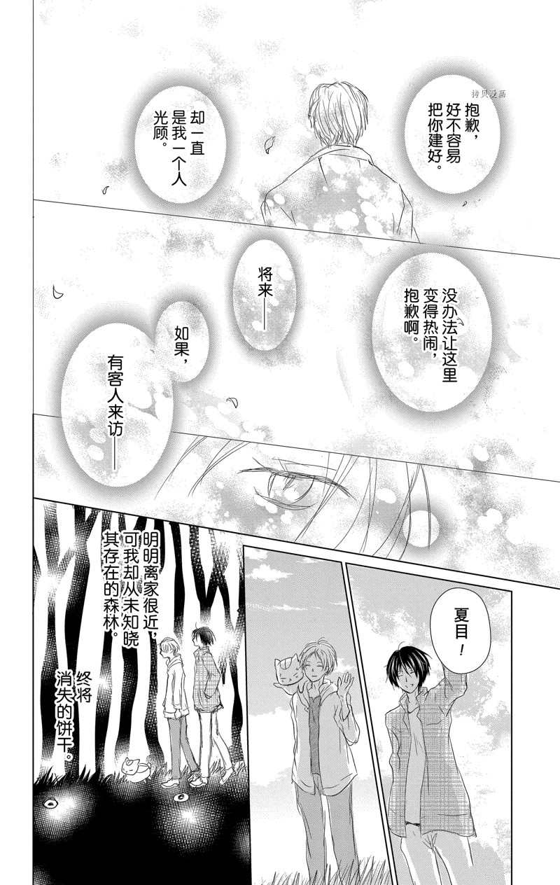 《夏目友人帐》漫画最新章节第115话 试看版免费下拉式在线观看章节第【20】张图片