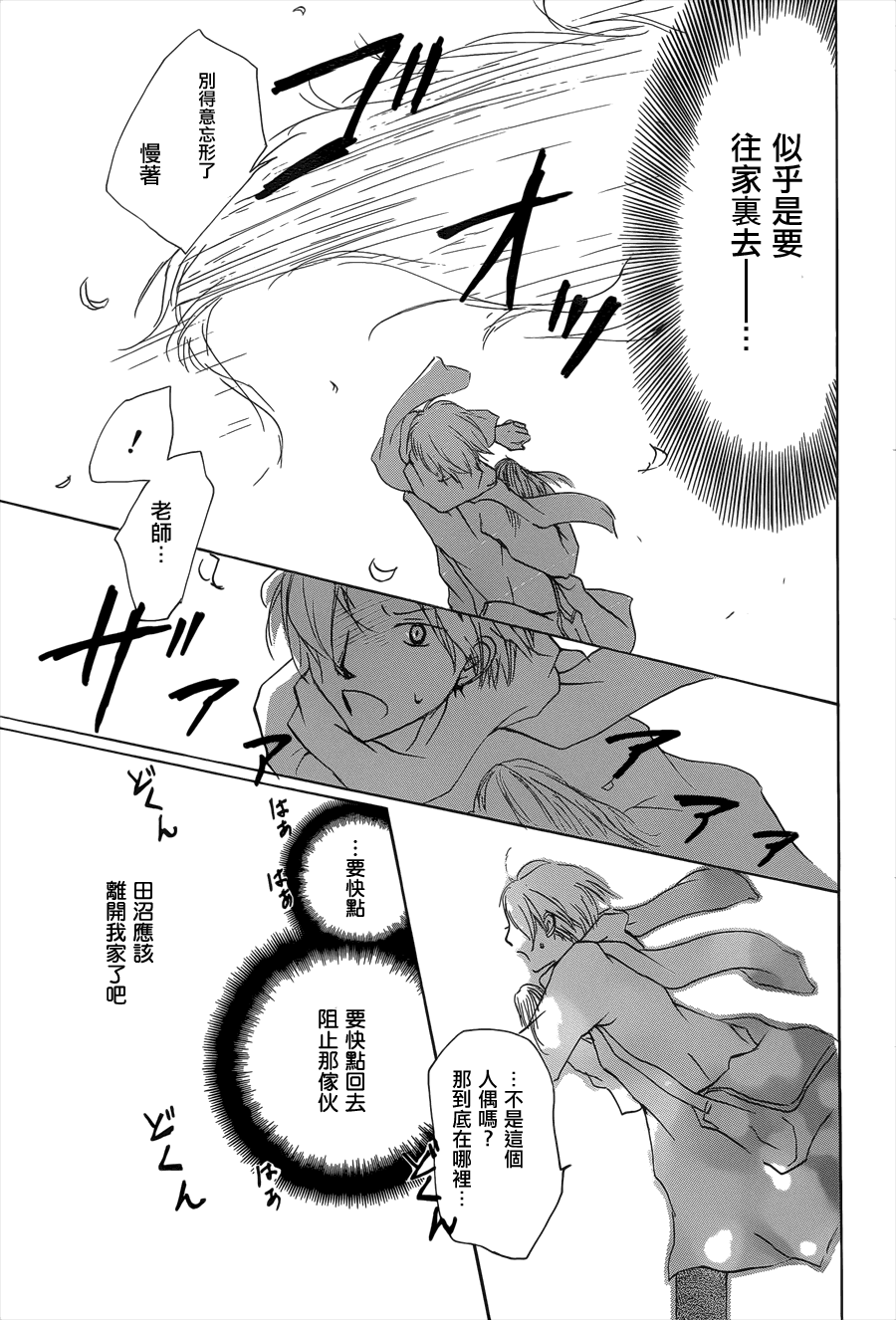 《夏目友人帐》漫画最新章节第60话 不变的模样之章中篇免费下拉式在线观看章节第【29】张图片