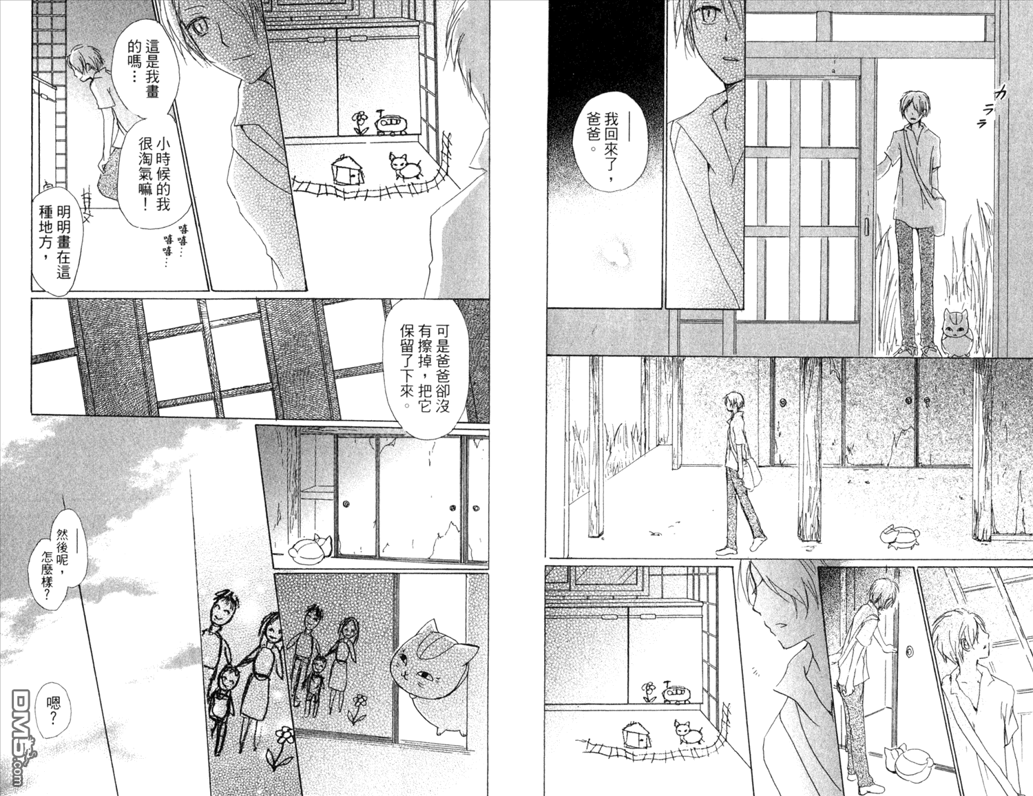 《夏目友人帐》漫画最新章节第11卷免费下拉式在线观看章节第【90】张图片