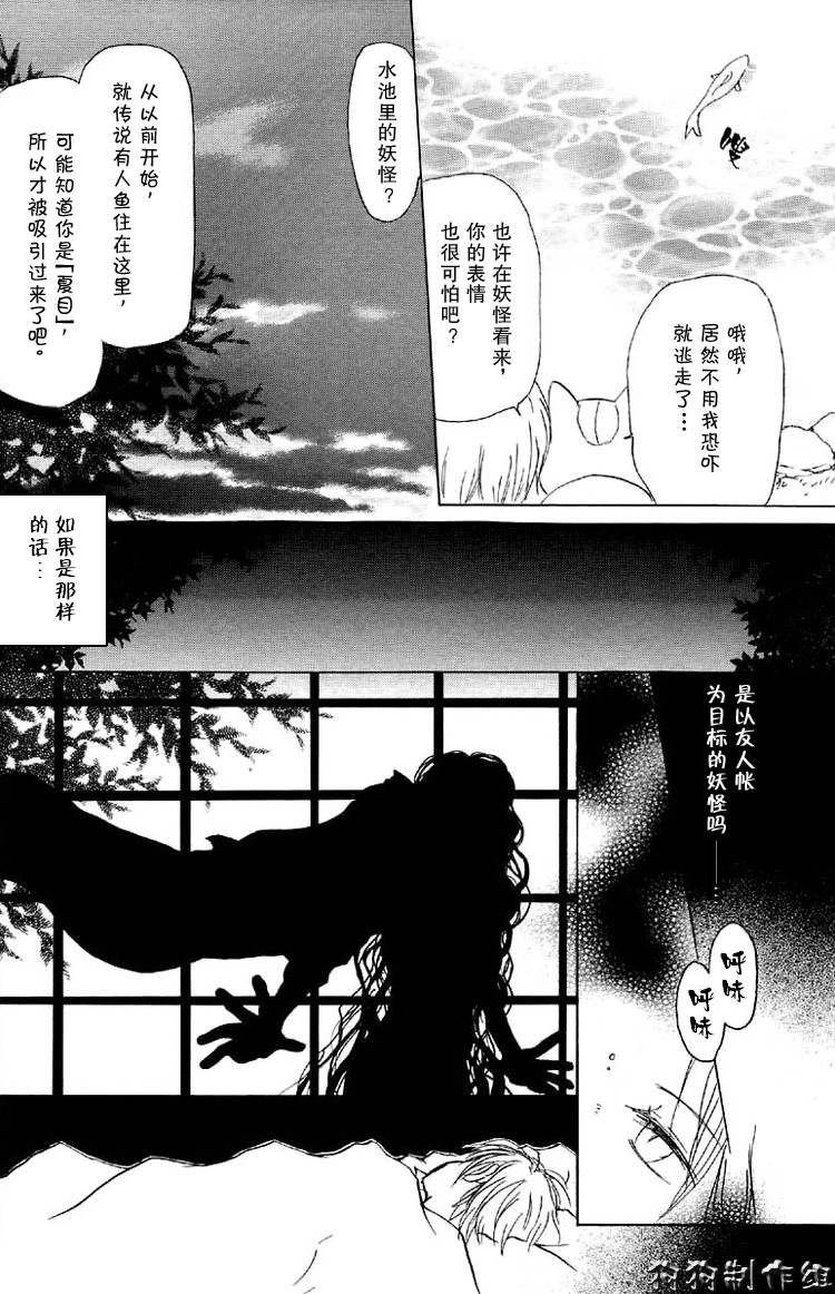 《夏目友人帐》漫画最新章节第16话免费下拉式在线观看章节第【13】张图片