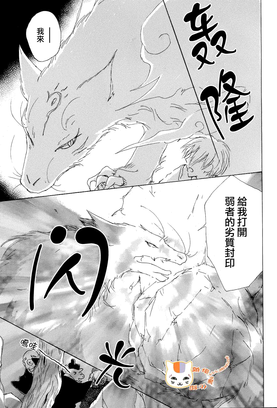 《夏目友人帐》漫画最新章节第82话免费下拉式在线观看章节第【34】张图片