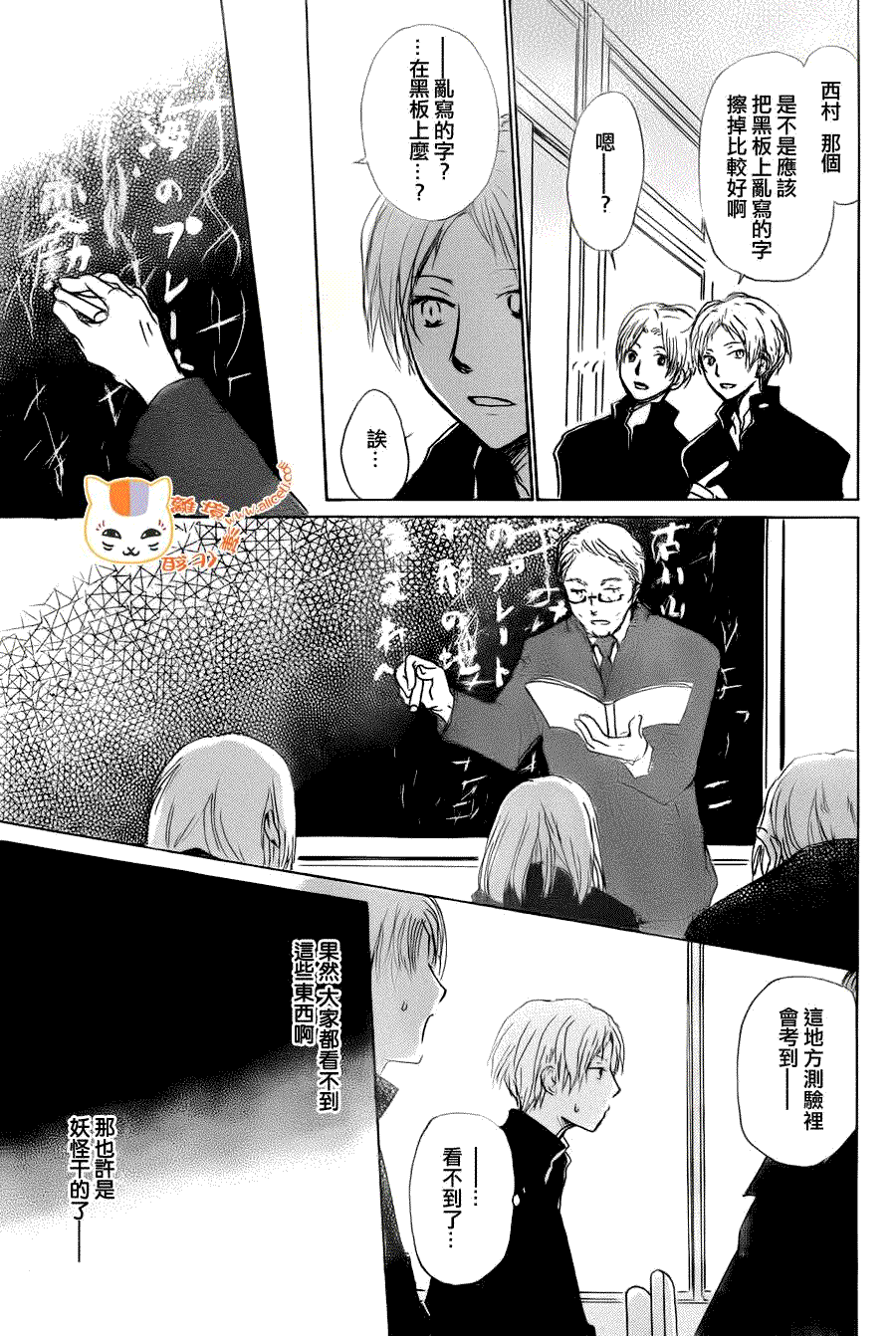 《夏目友人帐》漫画最新章节第67话 绝对不可缔结之章 前篇免费下拉式在线观看章节第【6】张图片