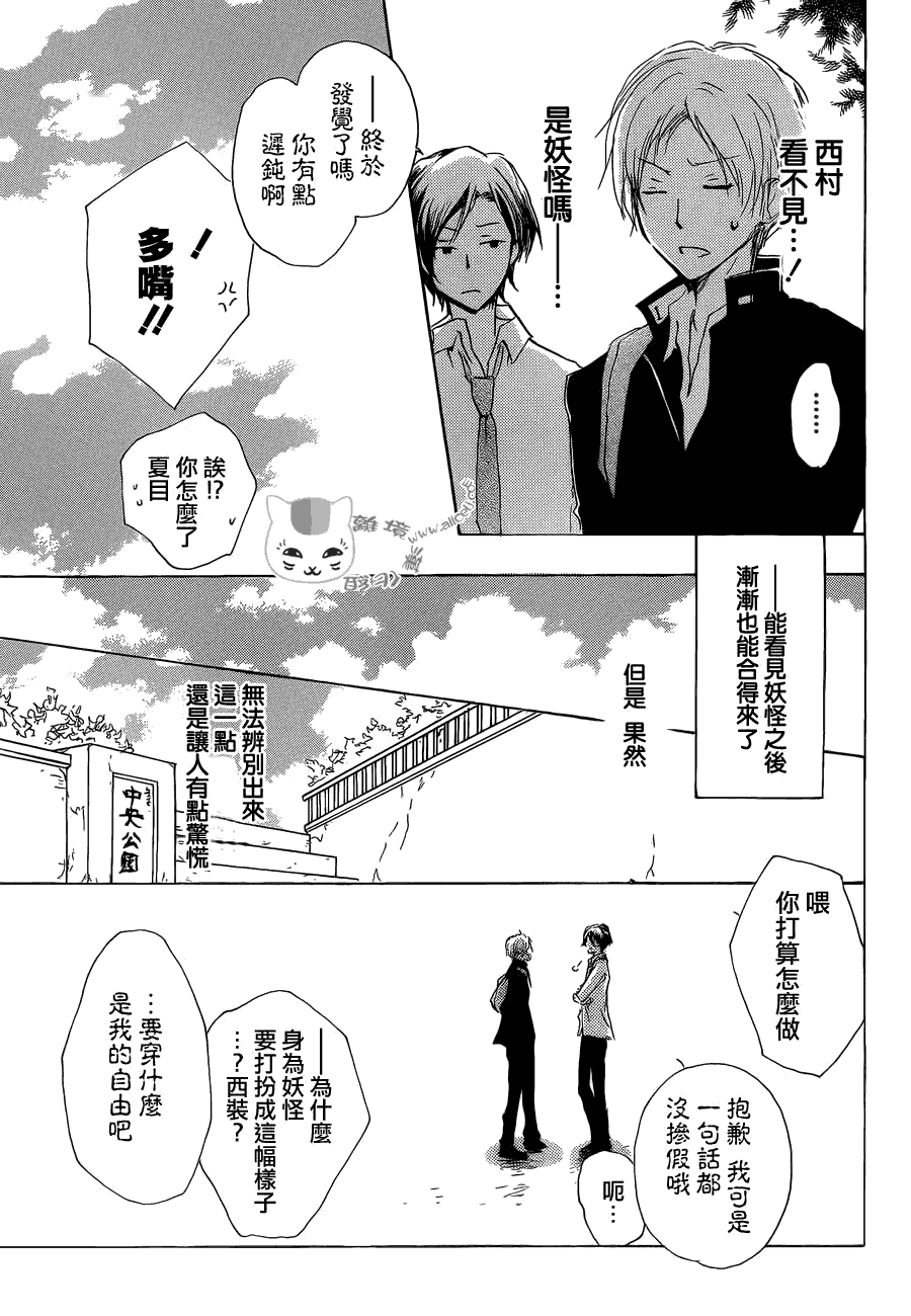 《夏目友人帐》漫画最新章节第72话 总有一天 终将来临之章 前篇免费下拉式在线观看章节第【9】张图片