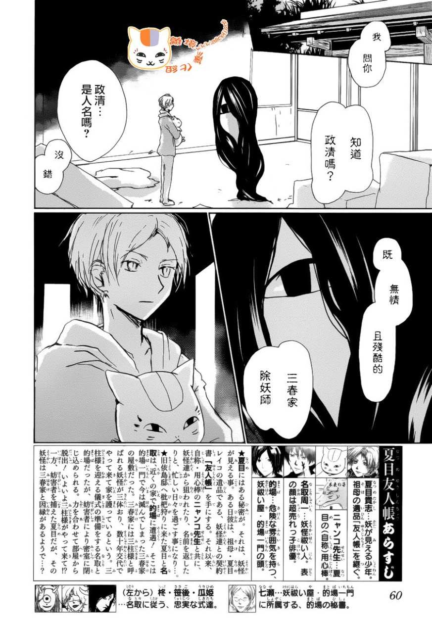 《夏目友人帐》漫画最新章节第104话免费下拉式在线观看章节第【3】张图片