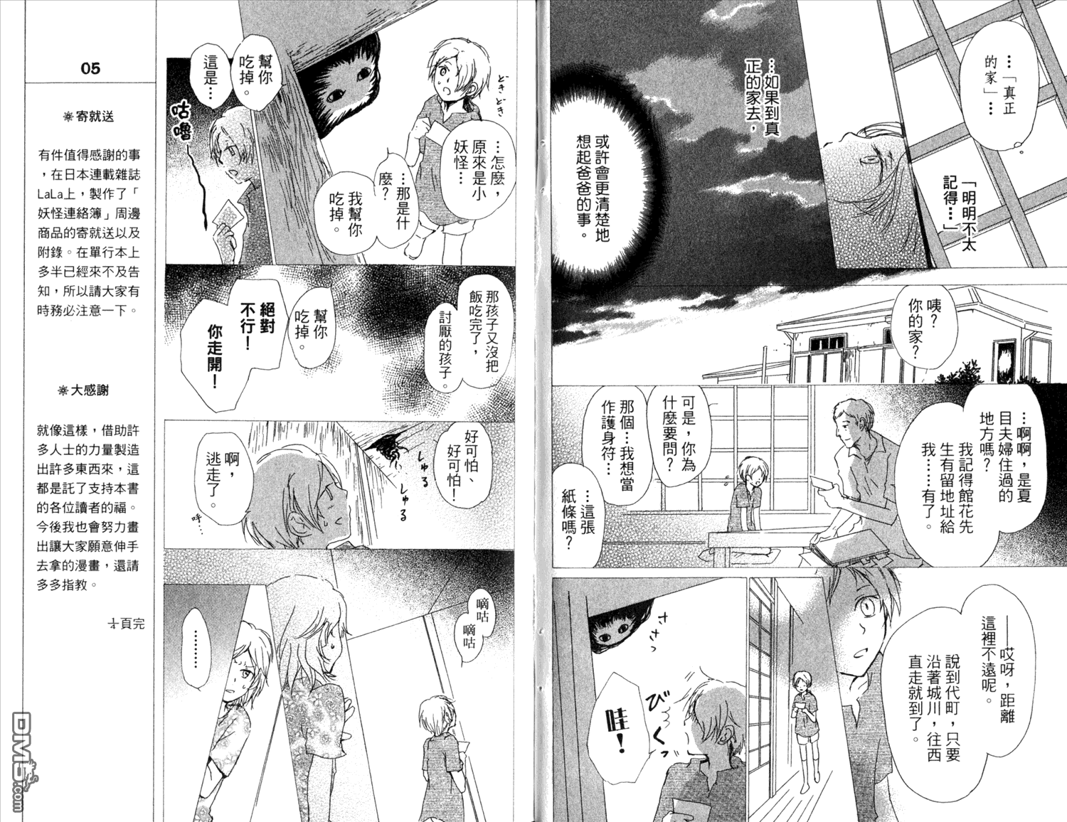 《夏目友人帐》漫画最新章节第11卷免费下拉式在线观看章节第【82】张图片