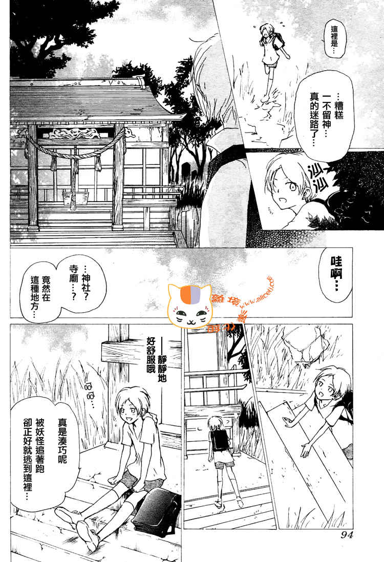 《夏目友人帐》漫画最新章节第46话免费下拉式在线观看章节第【6】张图片