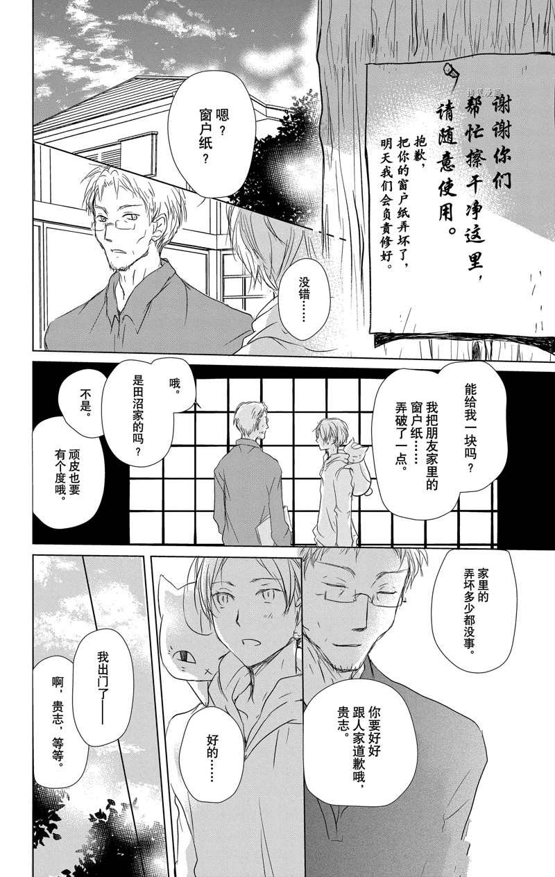 《夏目友人帐》漫画最新章节第115话 试看版免费下拉式在线观看章节第【14】张图片