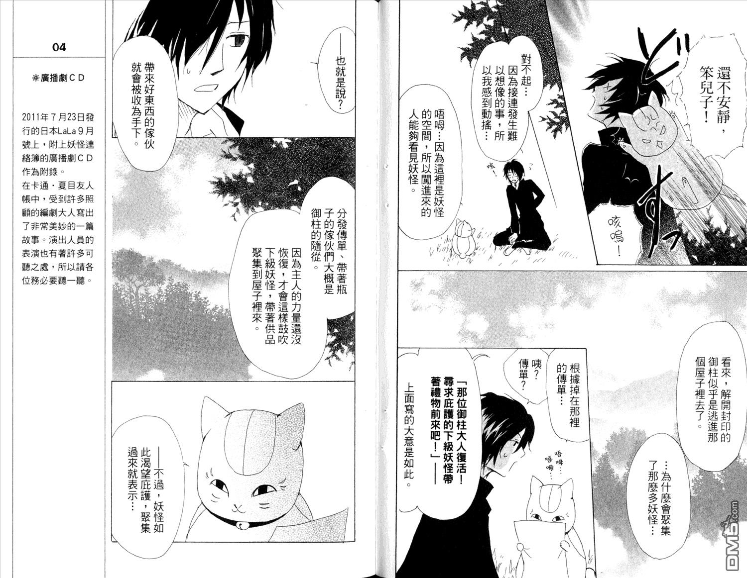 《夏目友人帐》漫画最新章节第12卷免费下拉式在线观看章节第【62】张图片