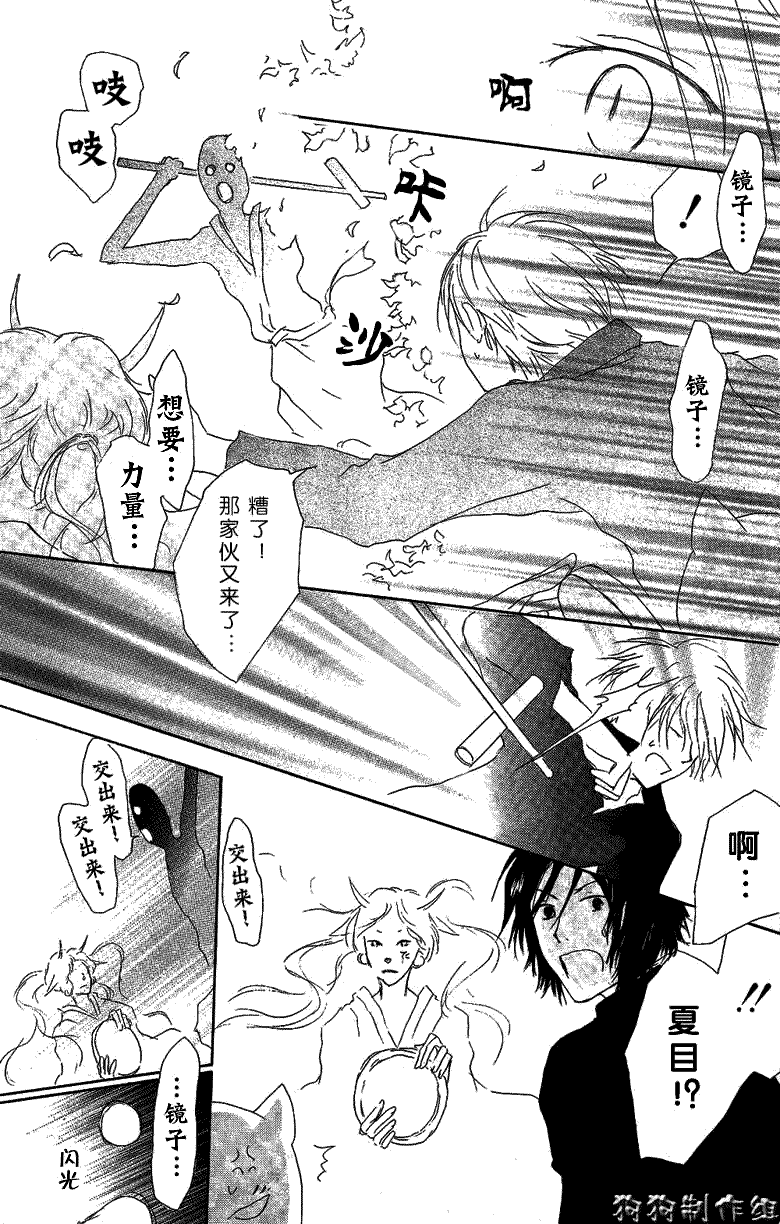 《夏目友人帐》漫画最新章节第29话免费下拉式在线观看章节第【25】张图片