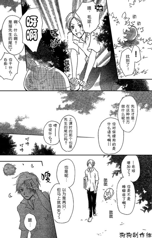 《夏目友人帐》漫画最新章节妖怪联络簿_小妖怪之章免费下拉式在线观看章节第【17】张图片