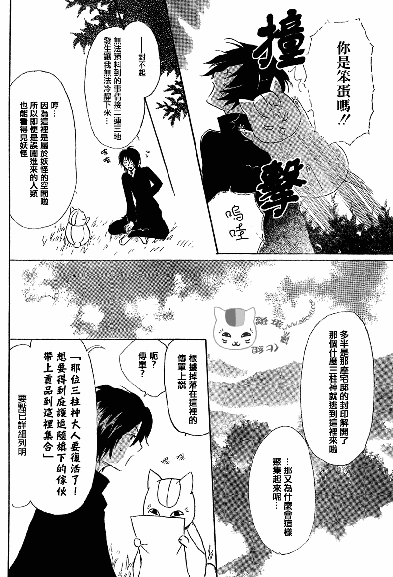 《夏目友人帐》漫画最新章节第50话免费下拉式在线观看章节第【12】张图片