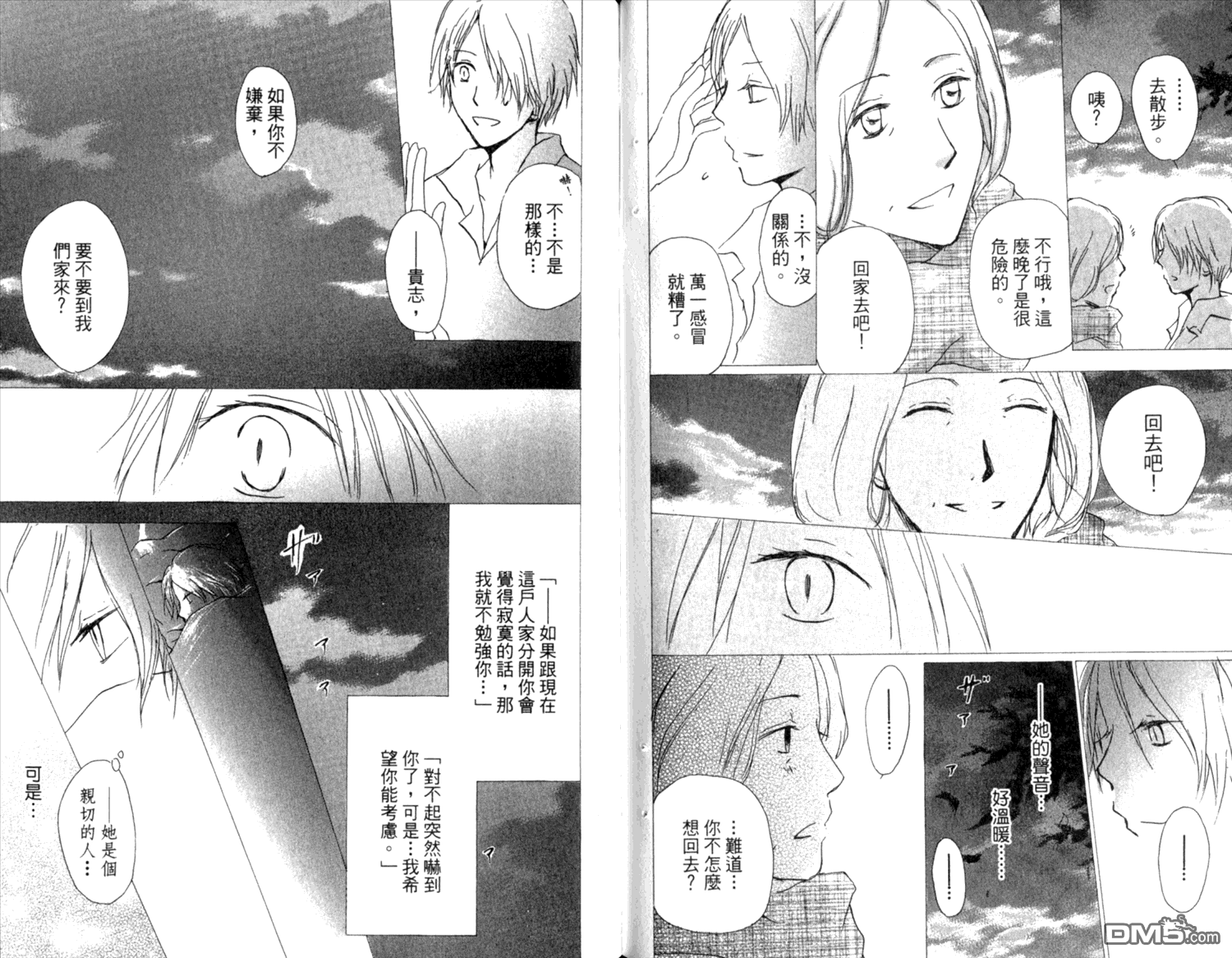 《夏目友人帐》漫画最新章节第8卷免费下拉式在线观看章节第【69】张图片