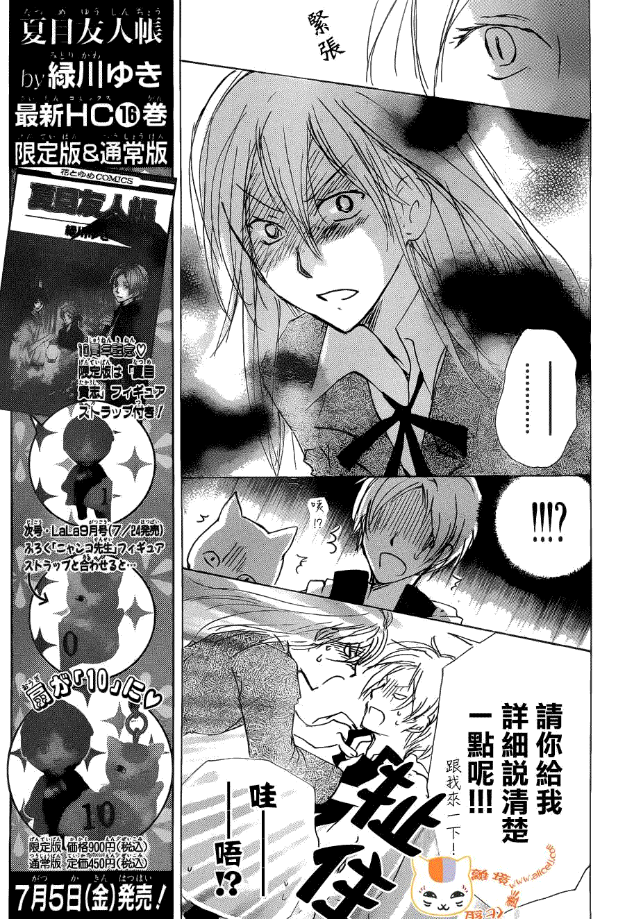 《夏目友人帐》漫画最新章节第73话 总有一天 终将来临之章 后篇免费下拉式在线观看章节第【11】张图片