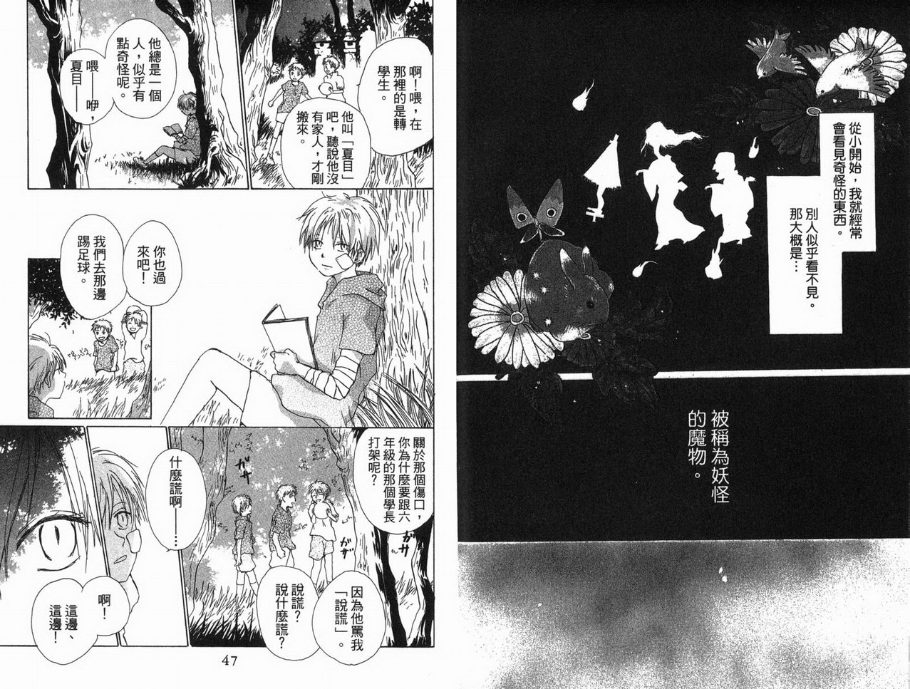 《夏目友人帐》漫画最新章节第3卷免费下拉式在线观看章节第【24】张图片