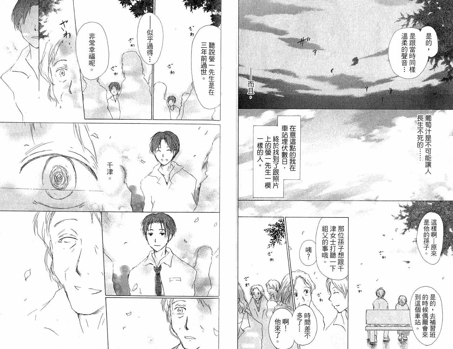 《夏目友人帐》漫画最新章节第5卷免费下拉式在线观看章节第【28】张图片