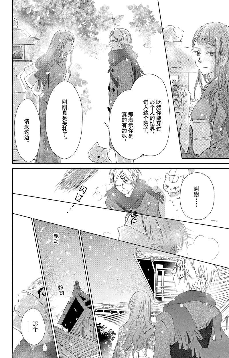 《夏目友人帐》漫画最新章节第123话 试看版免费下拉式在线观看章节第【8】张图片