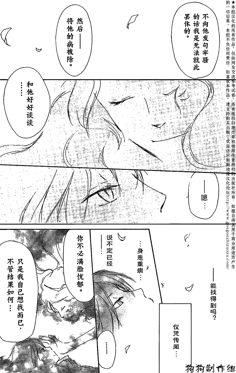 《夏目友人帐》漫画最新章节第29话免费下拉式在线观看章节第【28】张图片