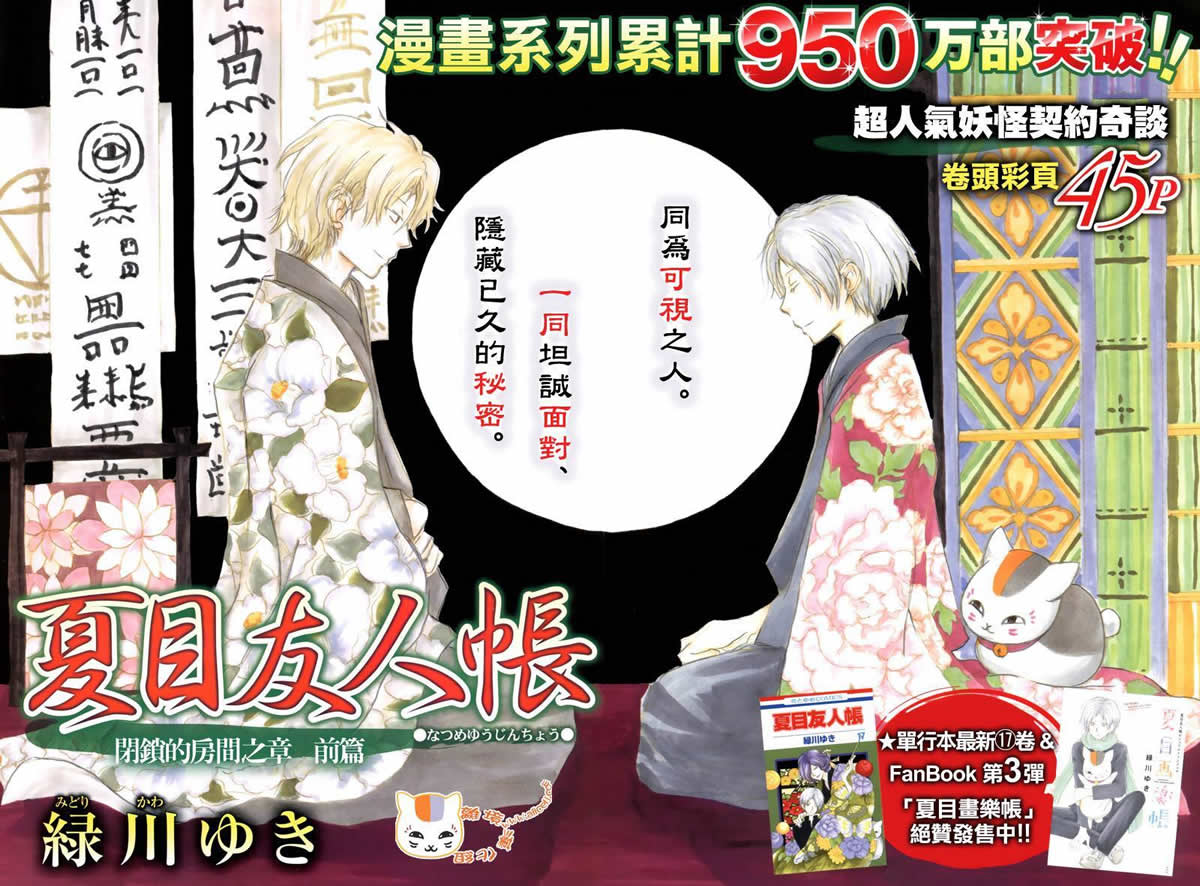 《夏目友人帐》漫画最新章节第78话免费下拉式在线观看章节第【2】张图片