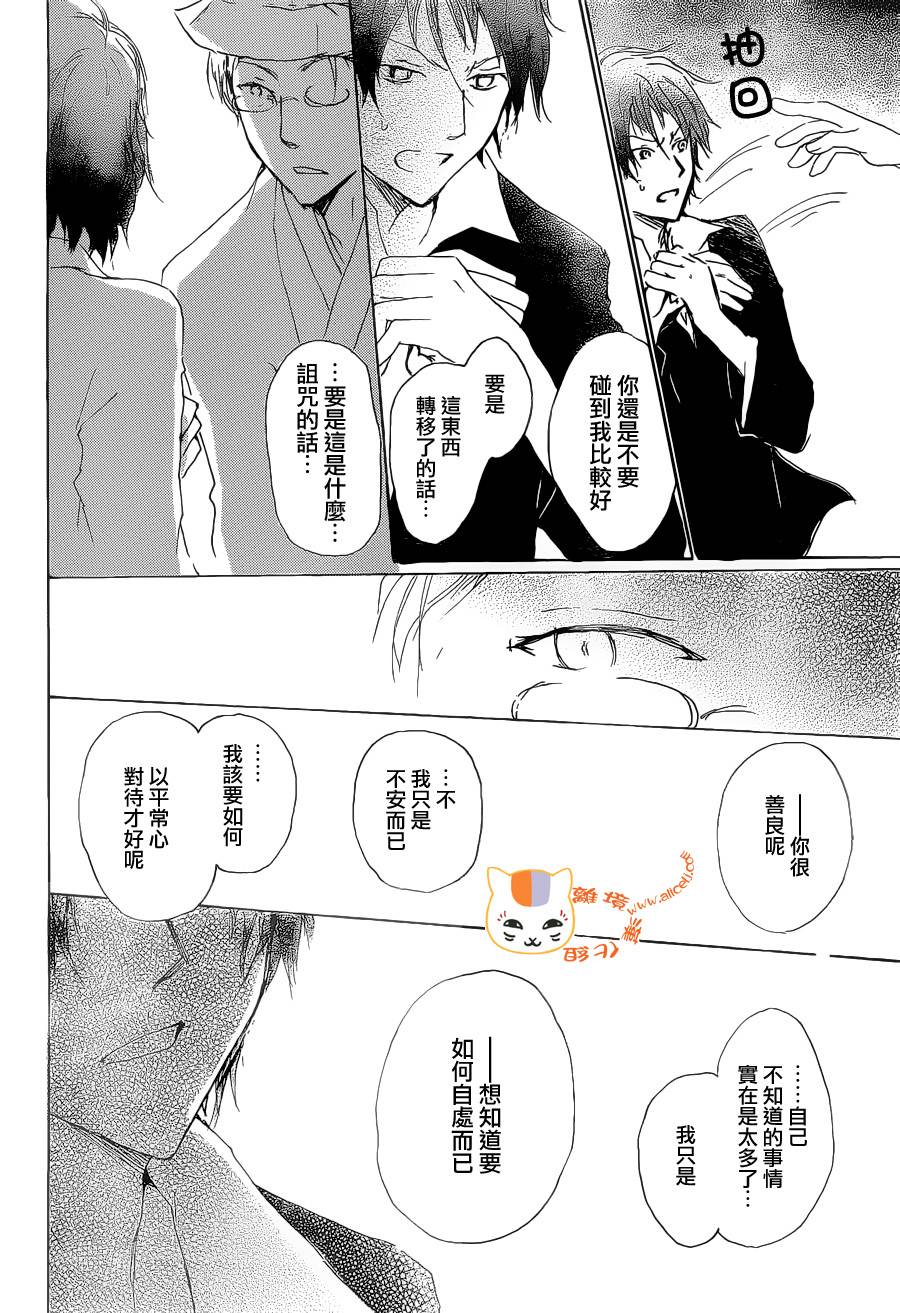 《夏目友人帐》漫画最新章节第75话 不在迷失的世界前篇免费下拉式在线观看章节第【20】张图片