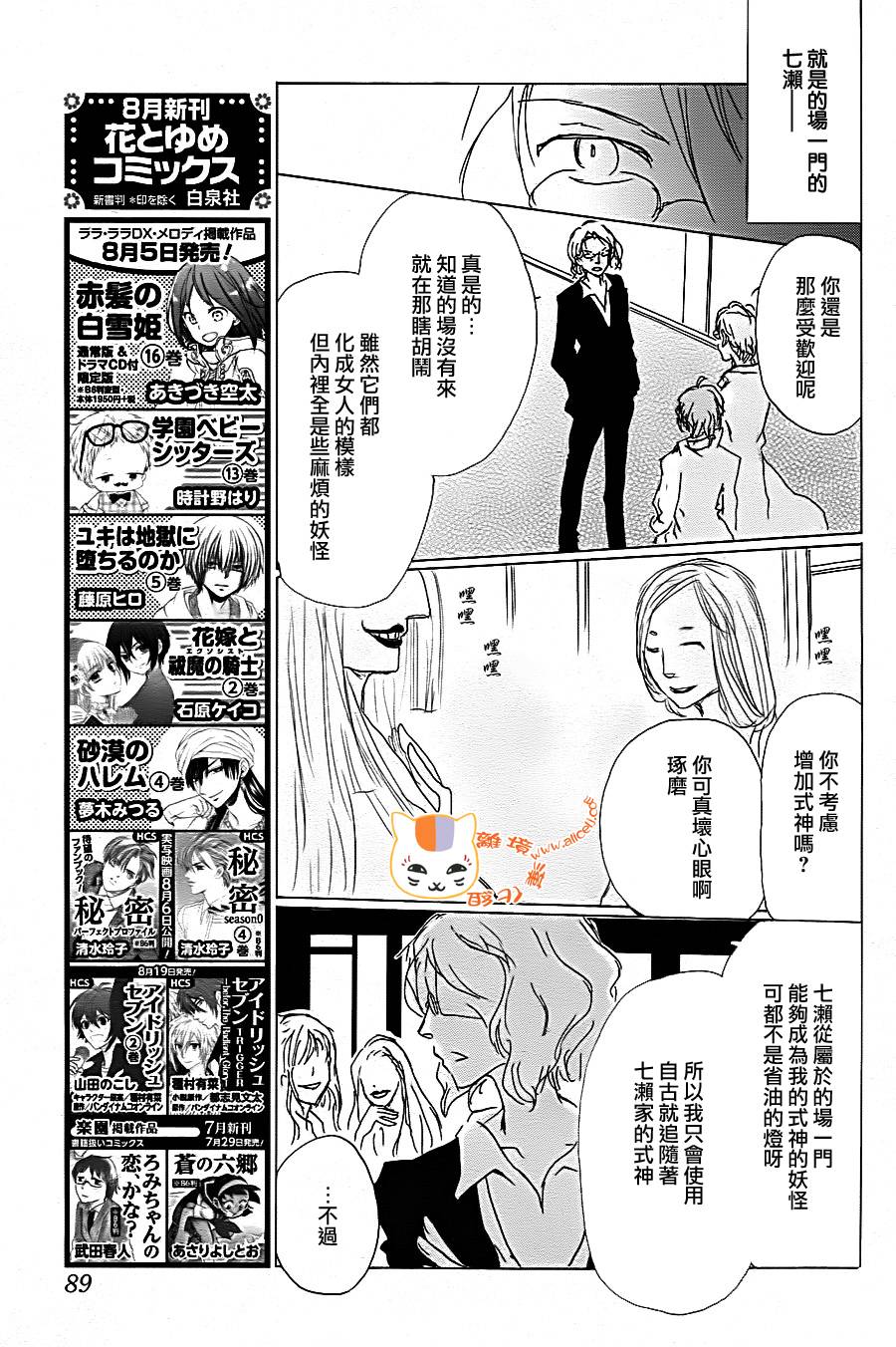 《夏目友人帐》漫画最新章节第92话免费下拉式在线观看章节第【17】张图片