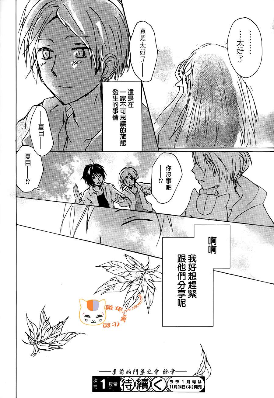 《夏目友人帐》漫画最新章节第94话免费下拉式在线观看章节第【30】张图片