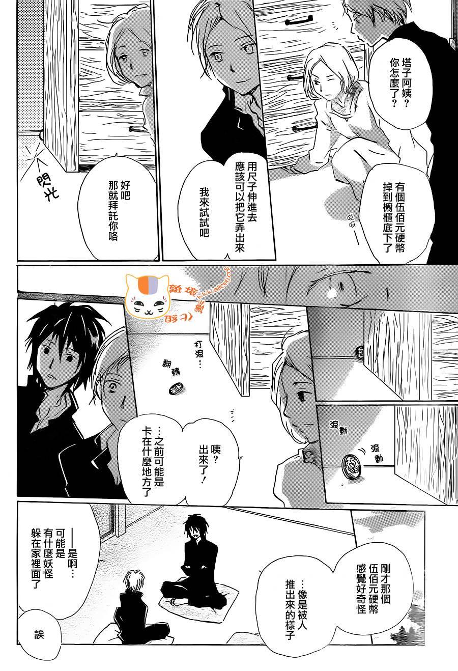 《夏目友人帐》漫画最新章节第91话免费下拉式在线观看章节第【10】张图片