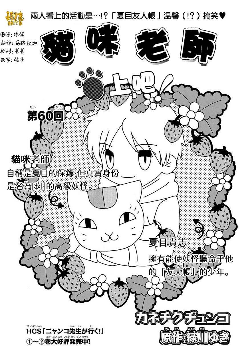 《夏目友人帐》漫画最新章节外传：第60话免费下拉式在线观看章节第【1】张图片