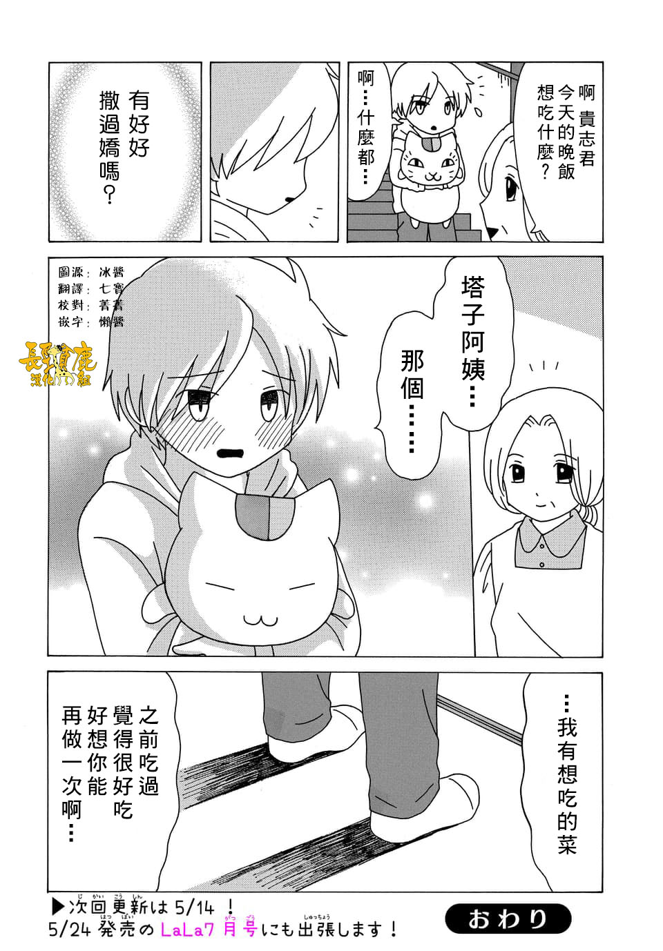 《夏目友人帐》漫画最新章节特别篇GW免费下拉式在线观看章节第【6】张图片