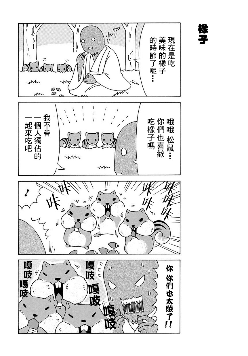 《夏目友人帐》漫画最新章节外传：第45话  上吧！猫咪老师45免费下拉式在线观看章节第【4】张图片