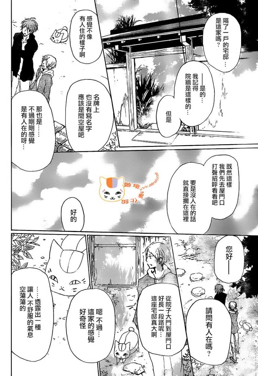 《夏目友人帐》漫画最新章节第102话免费下拉式在线观看章节第【13】张图片