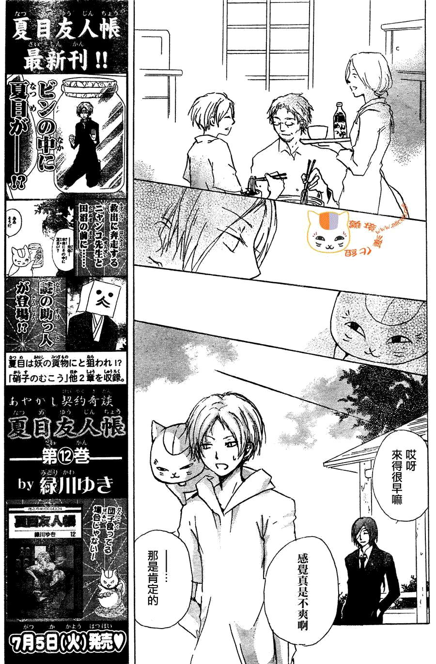 《夏目友人帐》漫画最新章节第53话 连锁阴影之章 中篇免费下拉式在线观看章节第【11】张图片