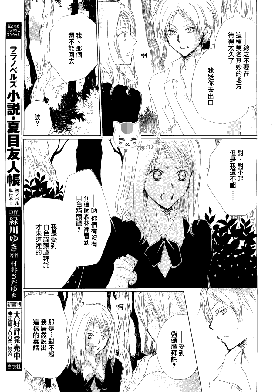 《夏目友人帐》漫画最新章节第80话 梦幻的碎片免费下拉式在线观看章节第【13】张图片