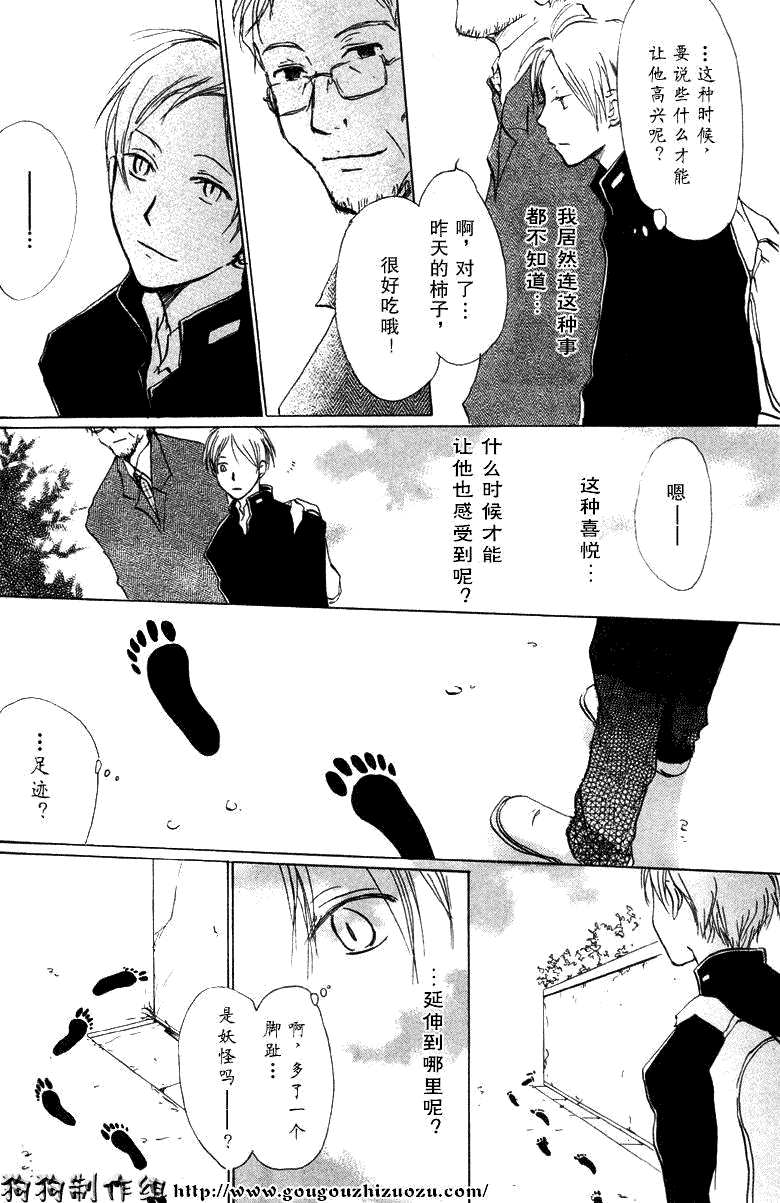 《夏目友人帐》漫画最新章节第19话免费下拉式在线观看章节第【9】张图片