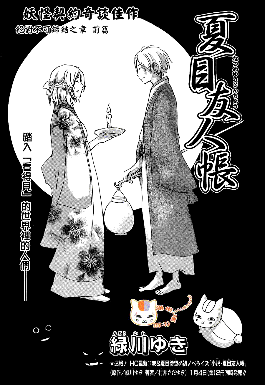 《夏目友人帐》漫画最新章节第67话 绝对不可缔结之章 前篇免费下拉式在线观看章节第【2】张图片