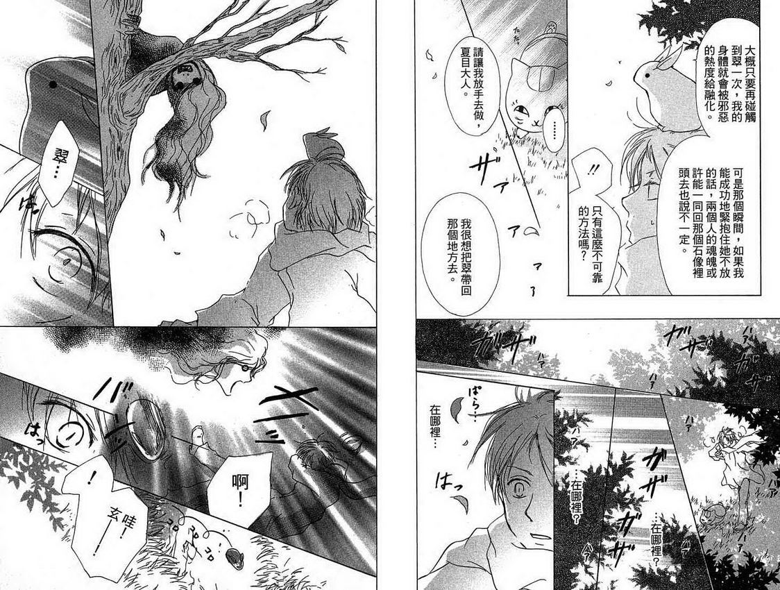 《夏目友人帐》漫画最新章节第4卷免费下拉式在线观看章节第【23】张图片