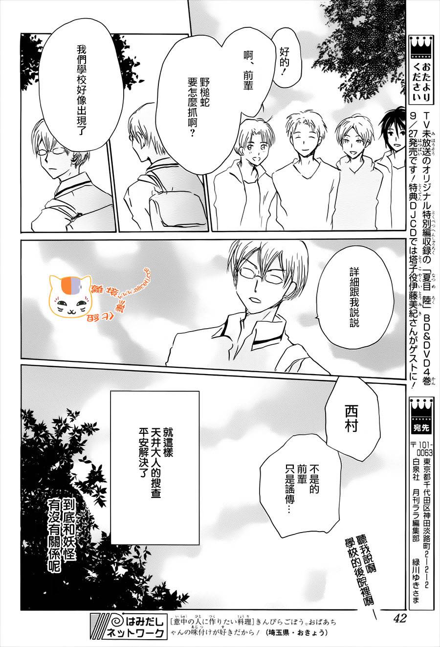 《夏目友人帐》漫画最新章节第101话 天井先生之章（后篇）免费下拉式在线观看章节第【32】张图片