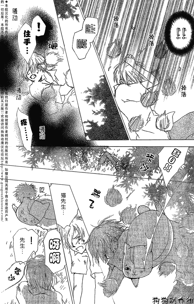 《夏目友人帐》漫画最新章节妖怪联络簿_小妖怪之章2免费下拉式在线观看章节第【3】张图片