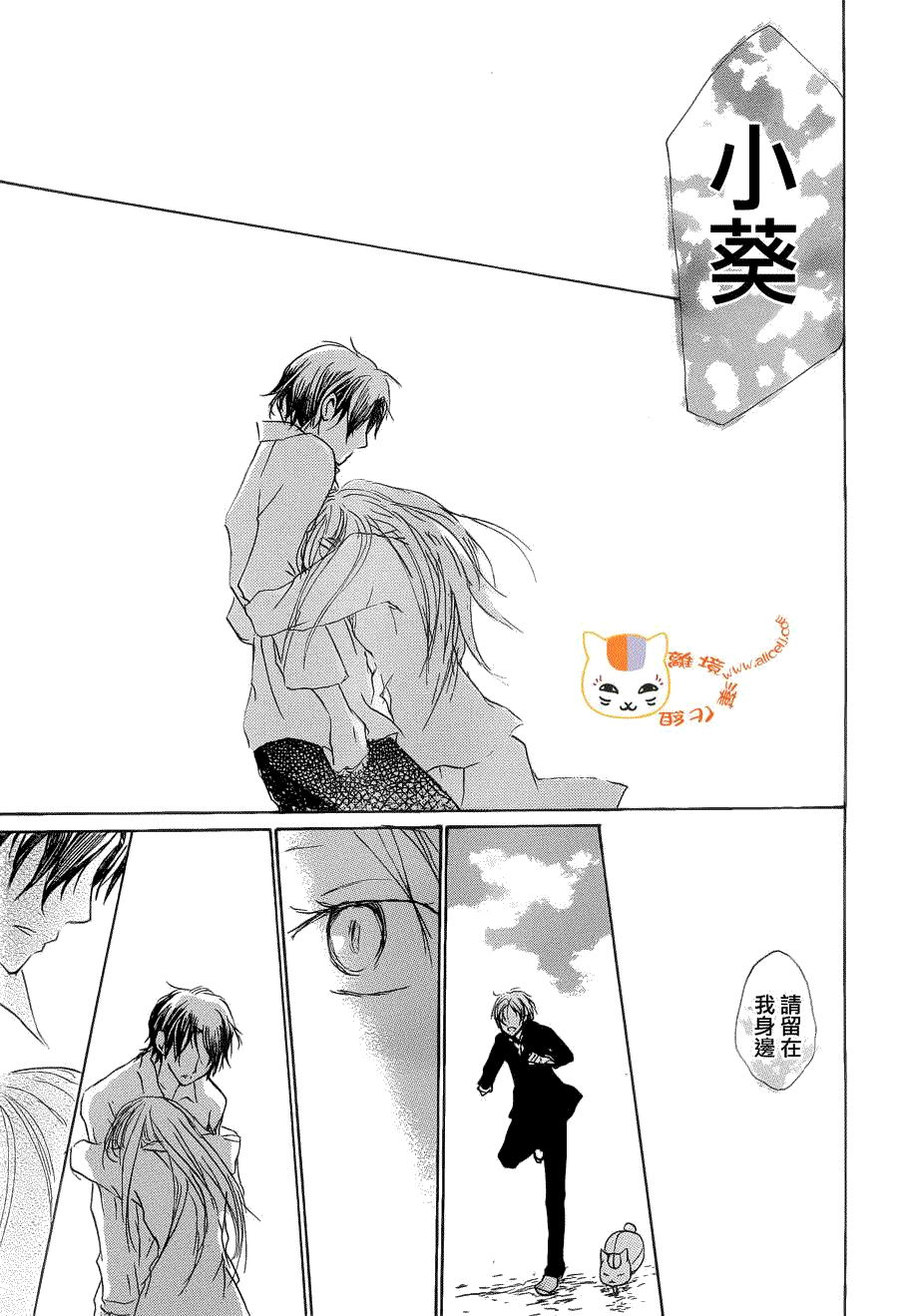 《夏目友人帐》漫画最新章节第73话 总有一天 终将来临之章 后篇免费下拉式在线观看章节第【35】张图片