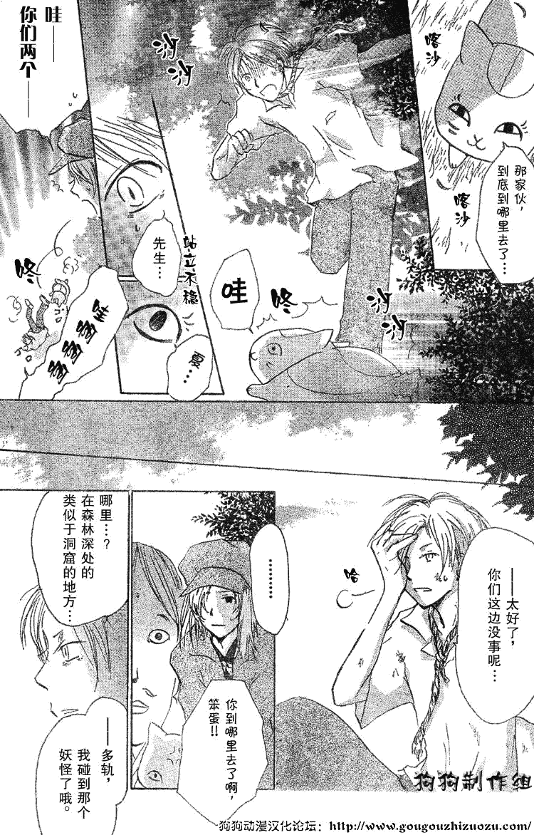 《夏目友人帐》漫画最新章节第18话免费下拉式在线观看章节第【7】张图片