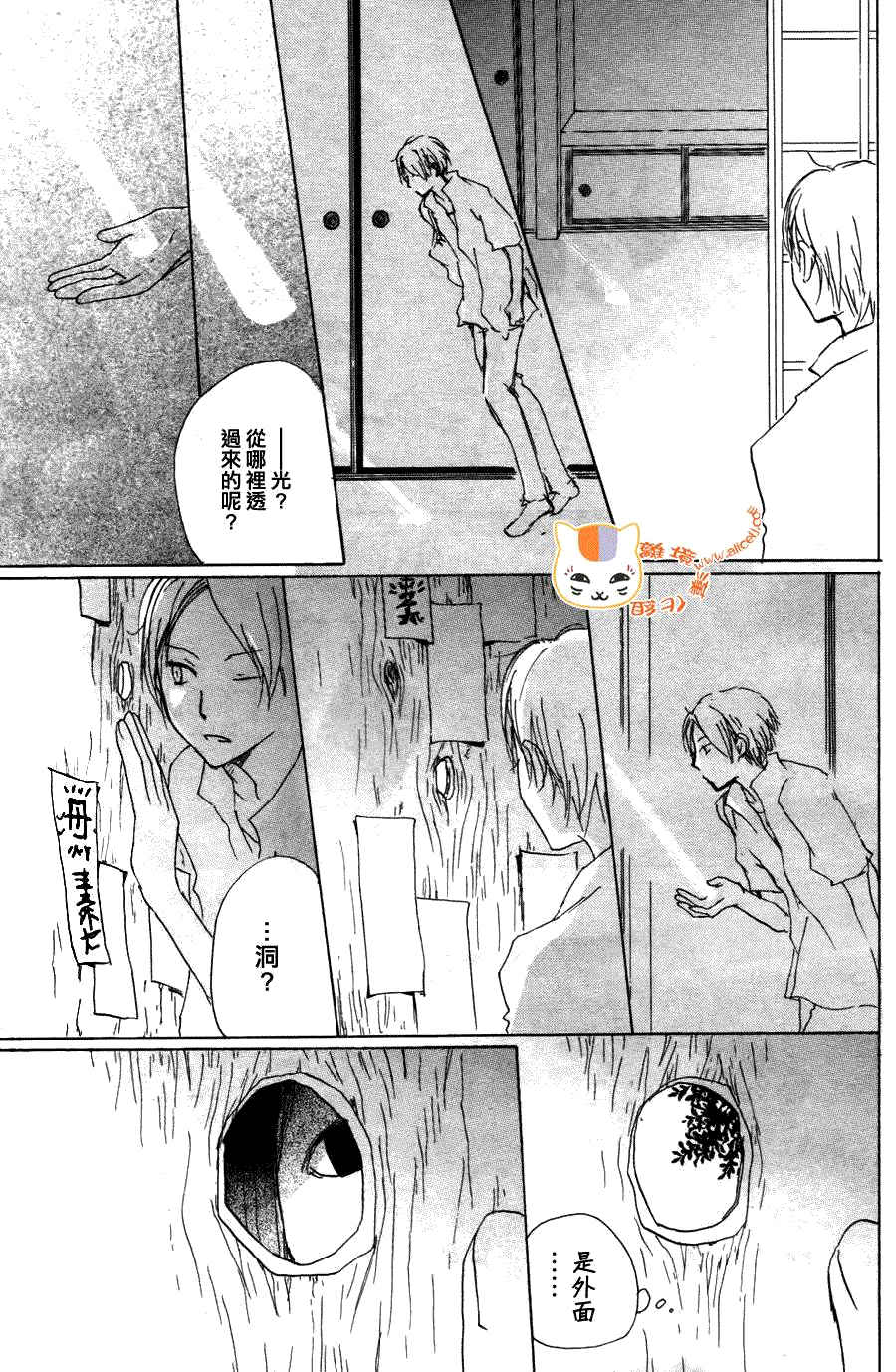 《夏目友人帐》漫画最新章节第63话 相异的眼瞳之章 中篇免费下拉式在线观看章节第【16】张图片