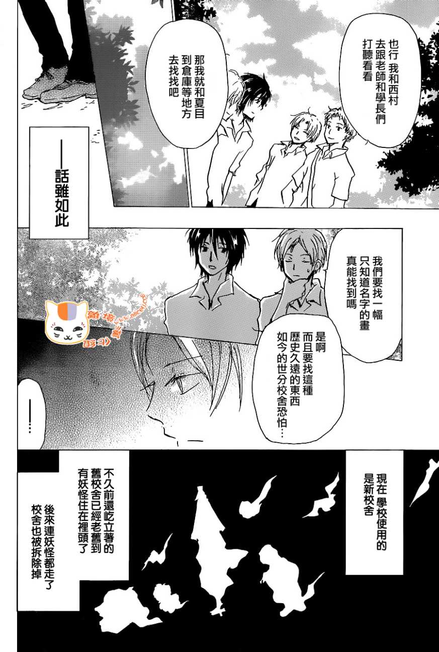 《夏目友人帐》漫画最新章节第100话免费下拉式在线观看章节第【14】张图片