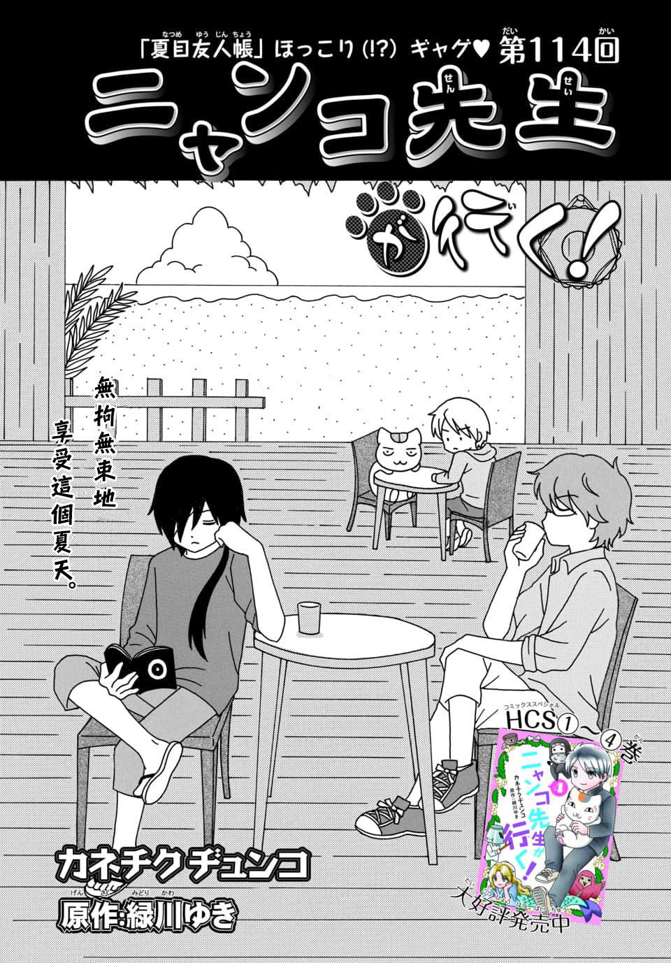 《夏目友人帐》漫画最新章节外传：第114话免费下拉式在线观看章节第【1】张图片