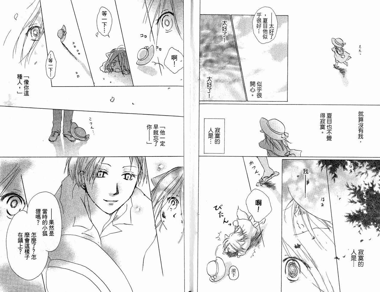 《夏目友人帐》漫画最新章节第6卷免费下拉式在线观看章节第【64】张图片