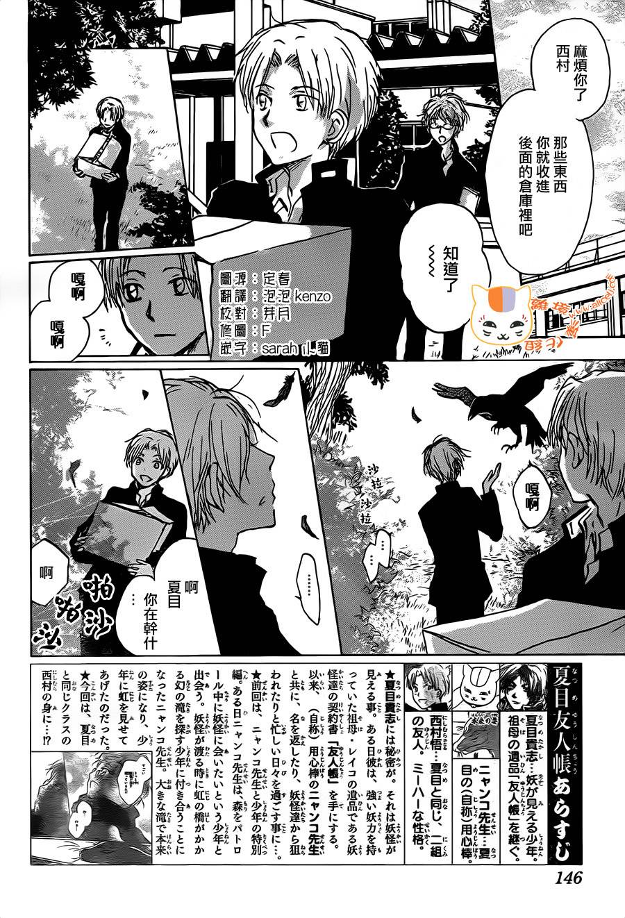 《夏目友人帐》漫画最新章节第96话免费下拉式在线观看章节第【3】张图片