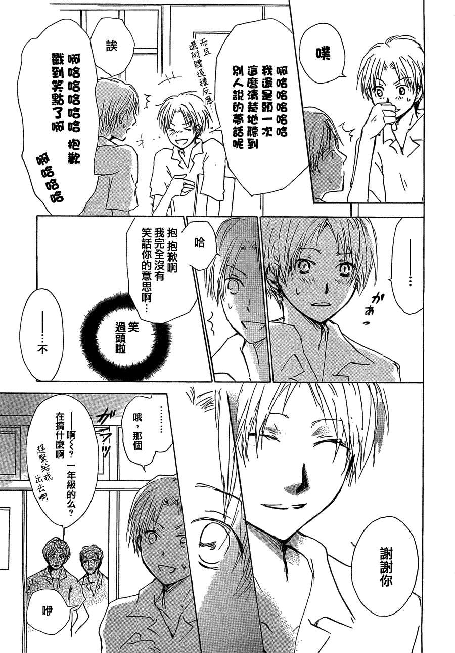 《夏目友人帐》漫画最新章节第55话 妖魔鬼怪的契约奇谈 特别篇 夏目与西村免费下拉式在线观看章节第【7】张图片