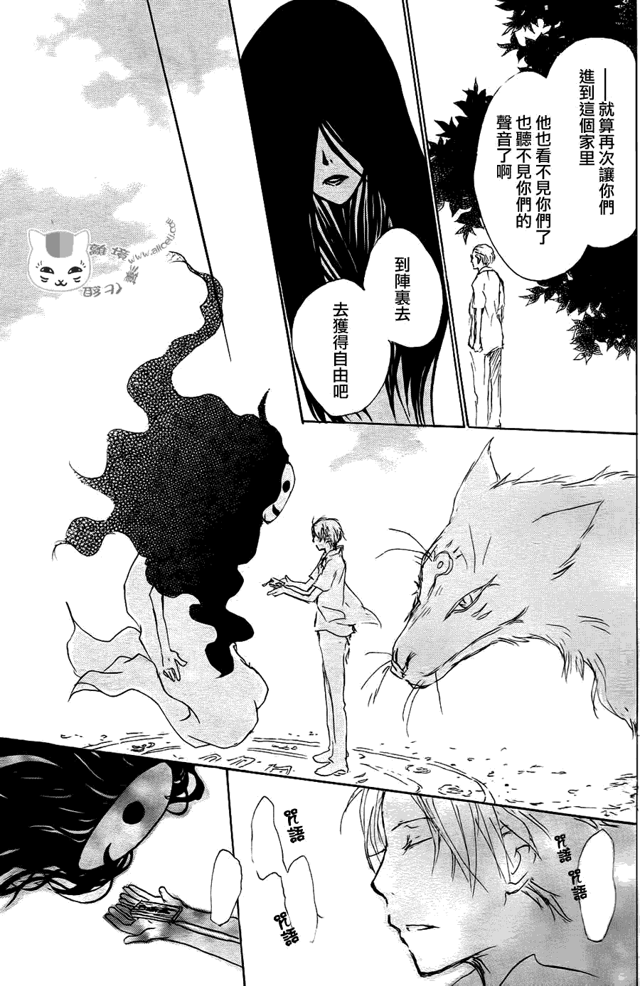 《夏目友人帐》漫画最新章节第64话 相异的眼瞳之章 后篇免费下拉式在线观看章节第【32】张图片