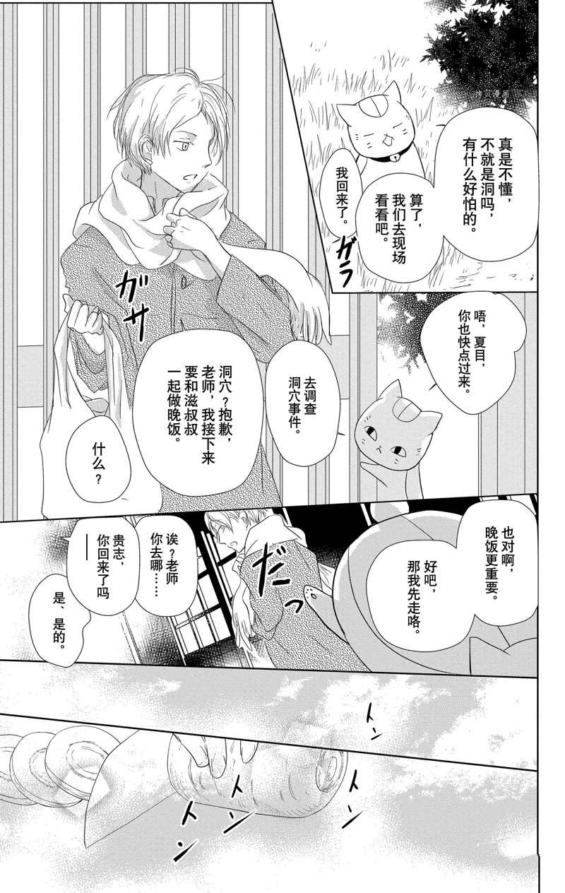 《夏目友人帐》漫画最新章节第119话 试看版免费下拉式在线观看章节第【8】张图片