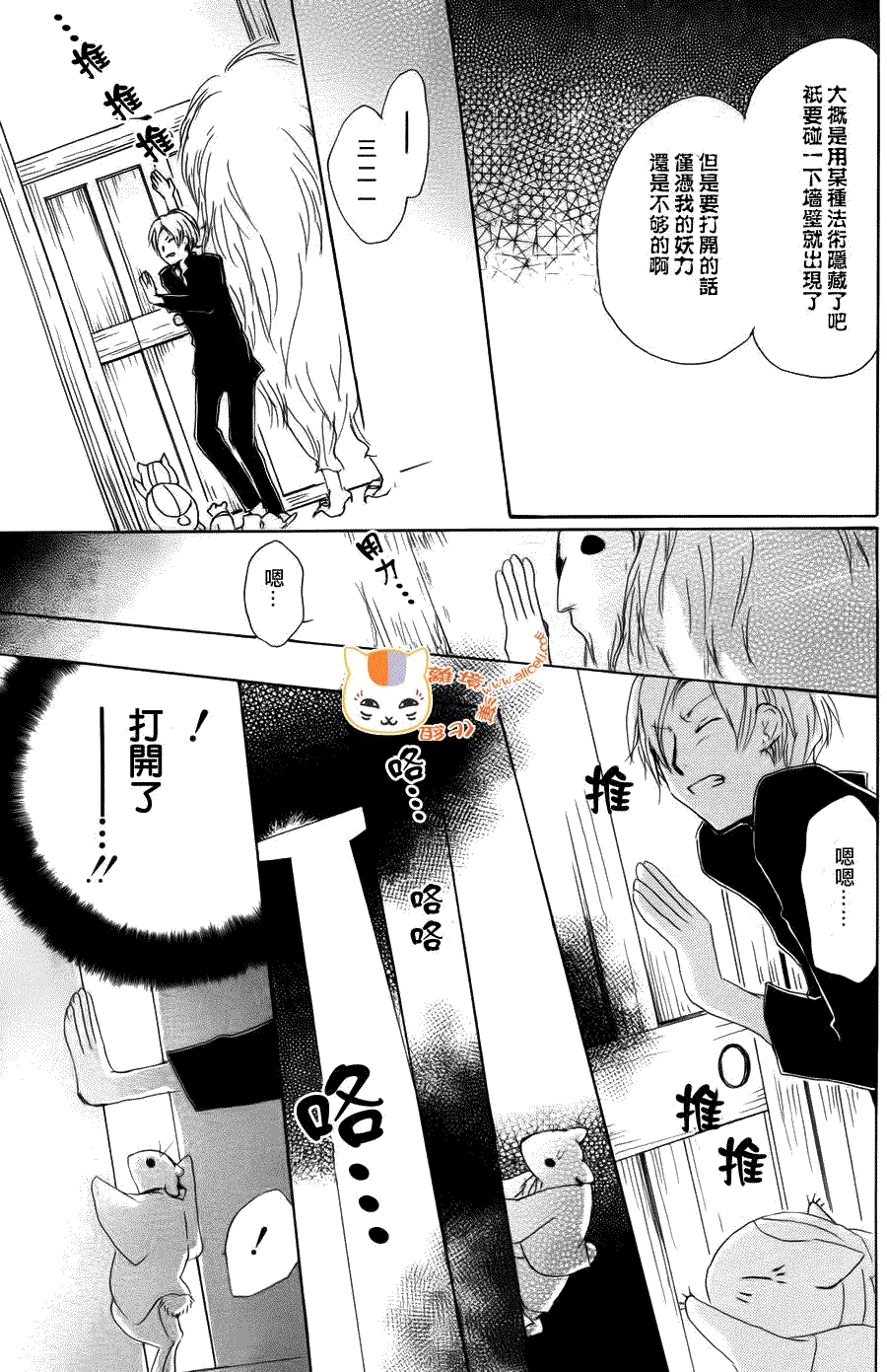 《夏目友人帐》漫画最新章节第68话 绝对不可缔结之章 后篇免费下拉式在线观看章节第【28】张图片