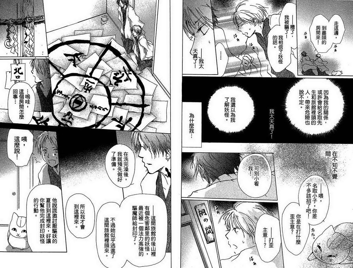 《夏目友人帐》漫画最新章节第4卷免费下拉式在线观看章节第【49】张图片