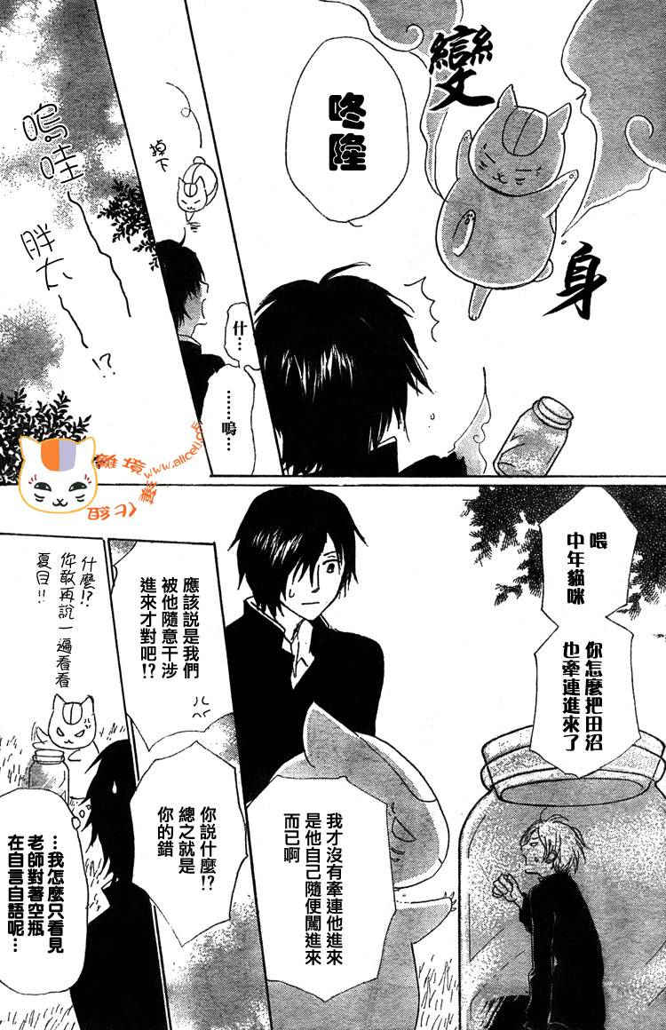 《夏目友人帐》漫画最新章节第49话免费下拉式在线观看章节第【26】张图片